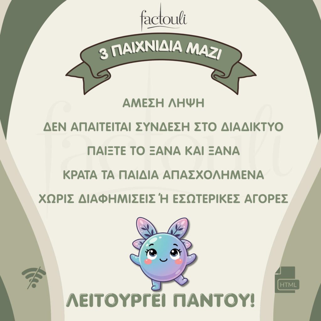 FUN GAMES THUMBS - 29